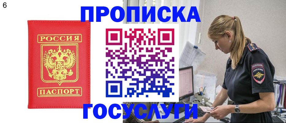 пропишу в квартире в Белорецке