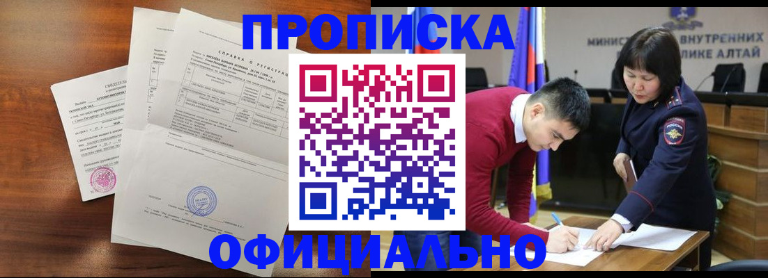 прописка 2025 в Белорецке