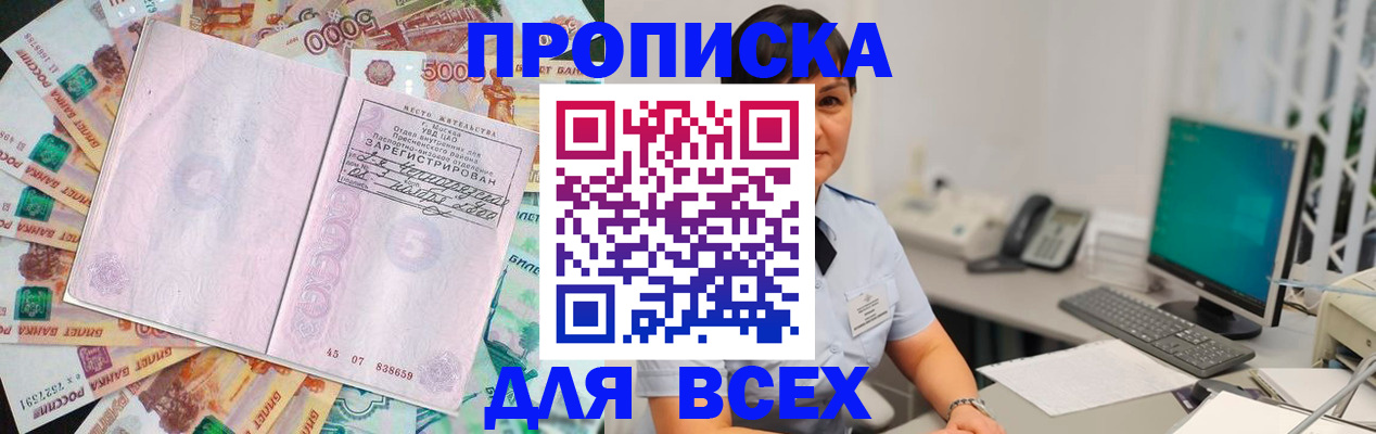 временная регистрация купить в Белорецке